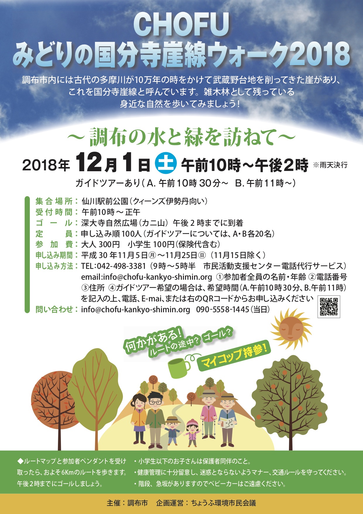 ウォーキングイベント
